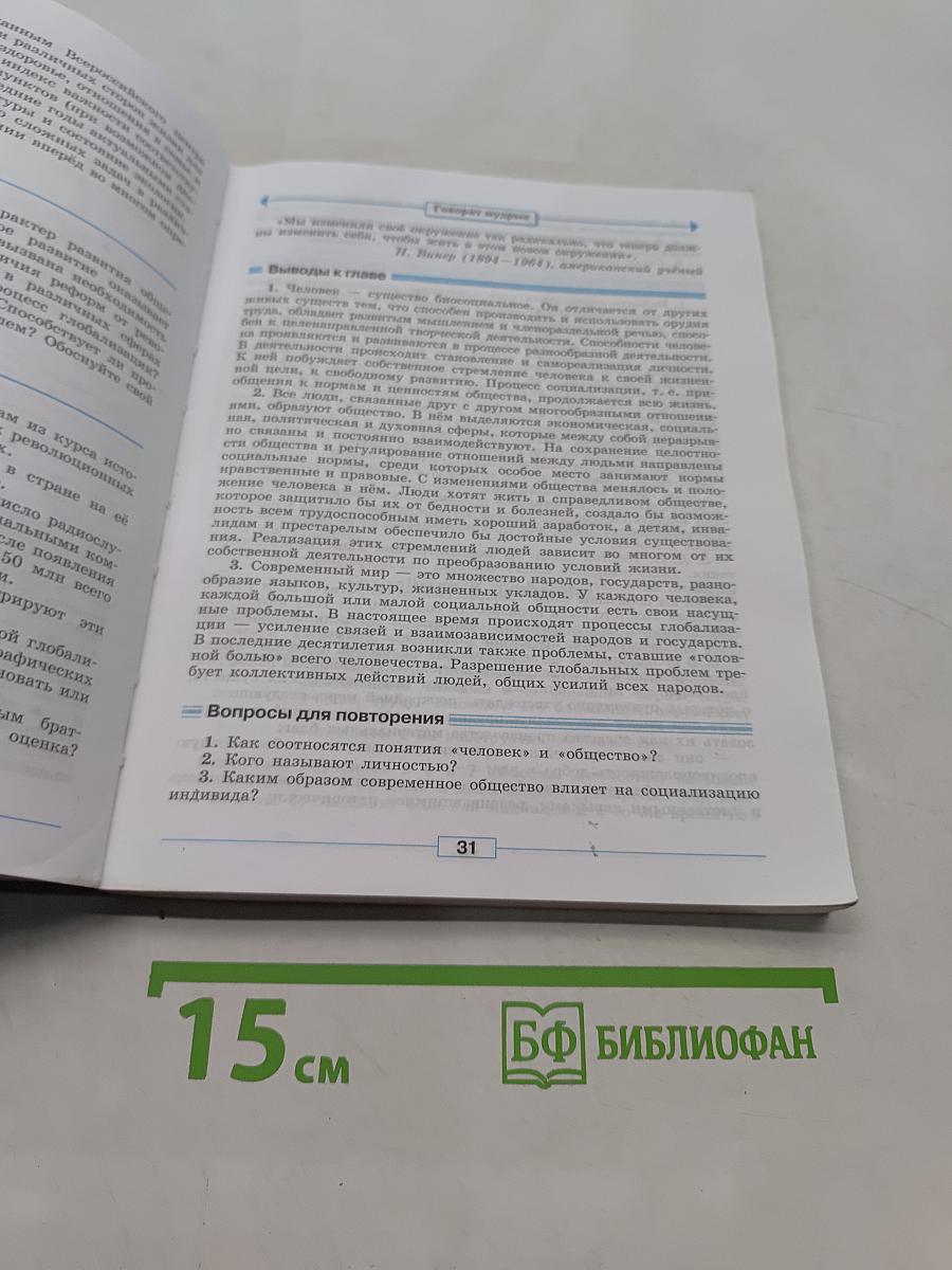 Обществознание 8 класс