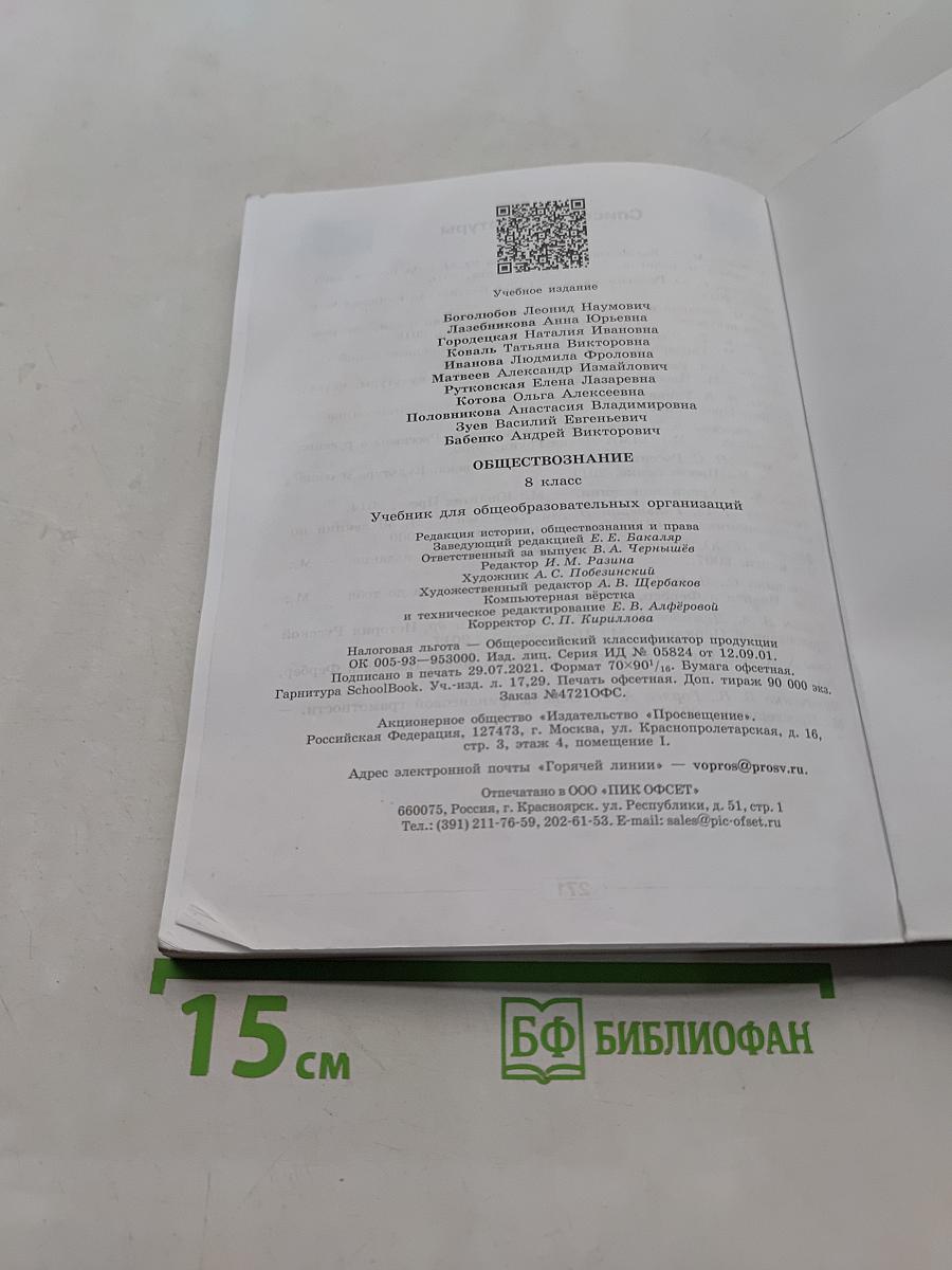 Обществознание 8 класс