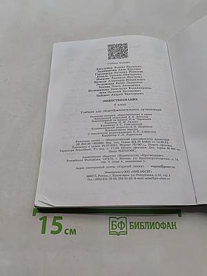 Обществознание 8 класс