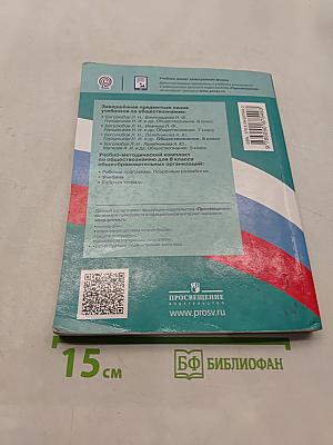 Обществознание 8 класс