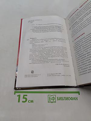 Литература. Учебник для 6 класса общеобразовательных организаций. Часть 1