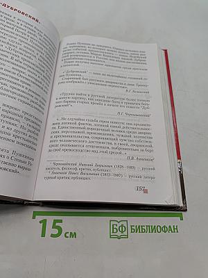 Литература. Учебник для 6 класса общеобразовательных организаций. Часть 1