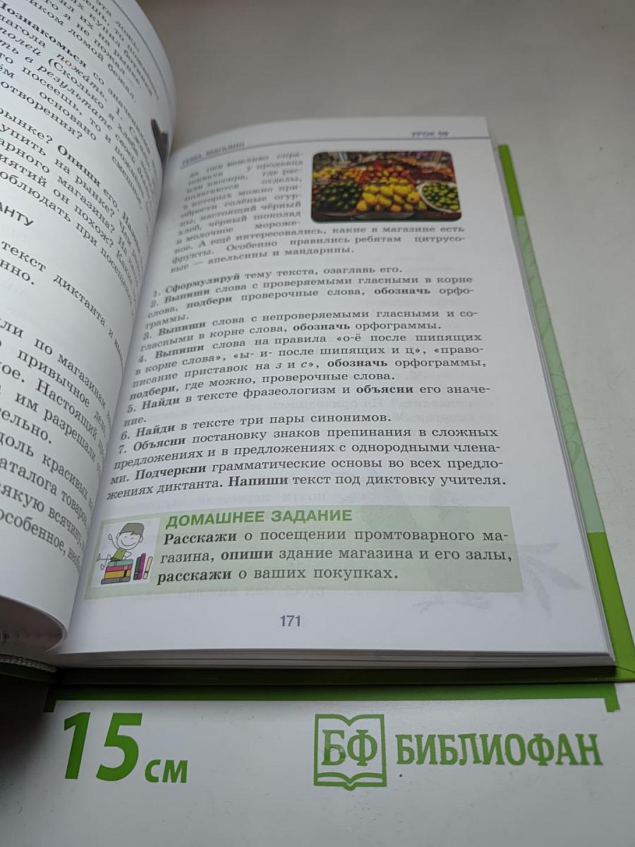 Русский язык. Книга-учебник для 5-6 классов