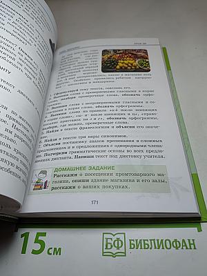Русский язык. Книга-учебник для 5-6 классов