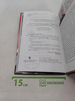 Литература. 10 класс. Часть II. Базовый уровень