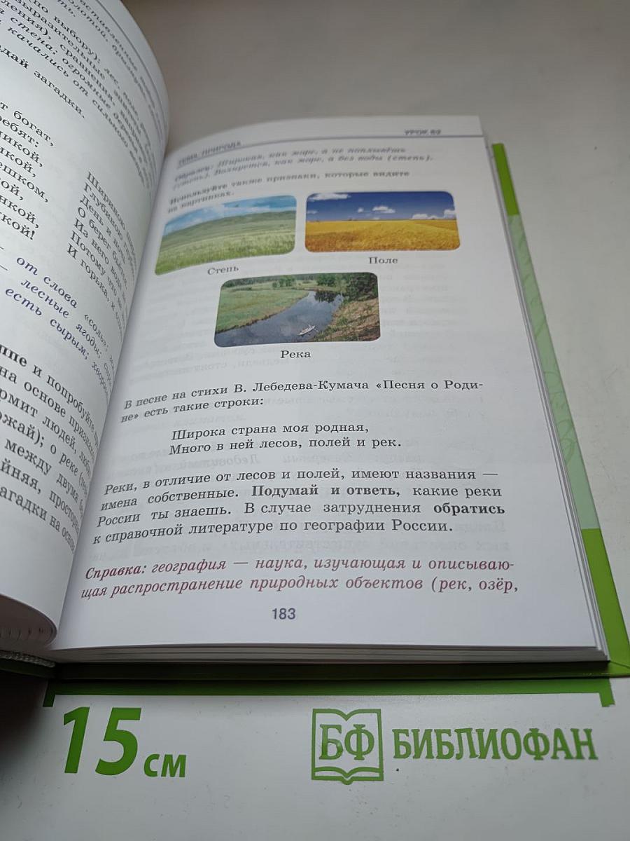 Русский язык. Книга-учебник для 5-6 классов