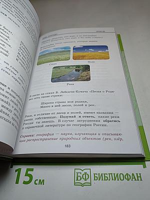 Русский язык. Книга-учебник для 5-6 классов