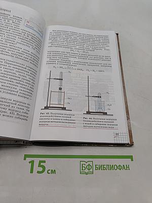 Химия. Учебник для общеобразовательных учреждений. 9 класс