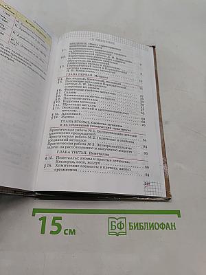 Химия. Учебник для общеобразовательных учреждений. 9 класс