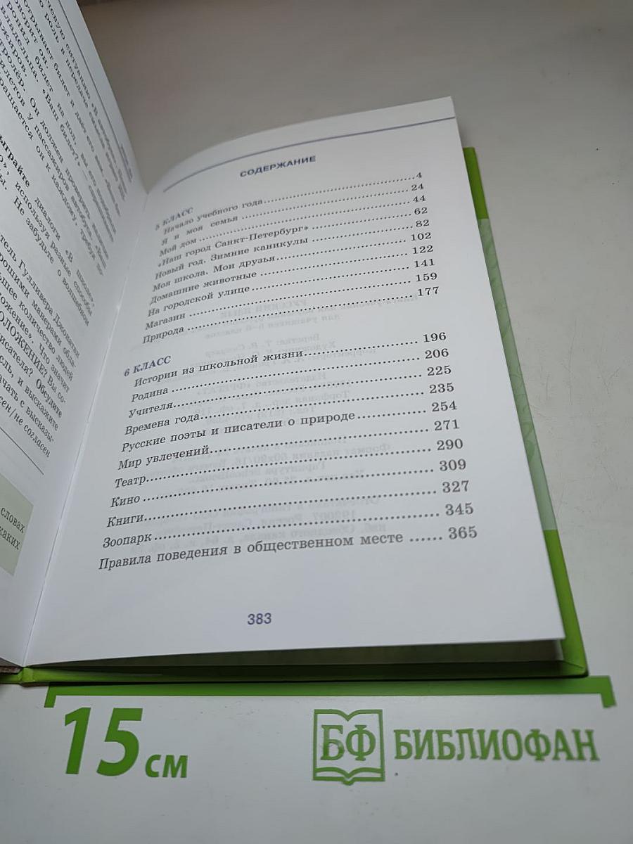 Русский язык. Книга-учебник для 5-6 классов