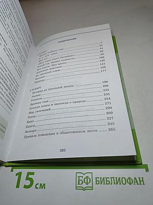 Русский язык. Книга-учебник для 5-6 классов