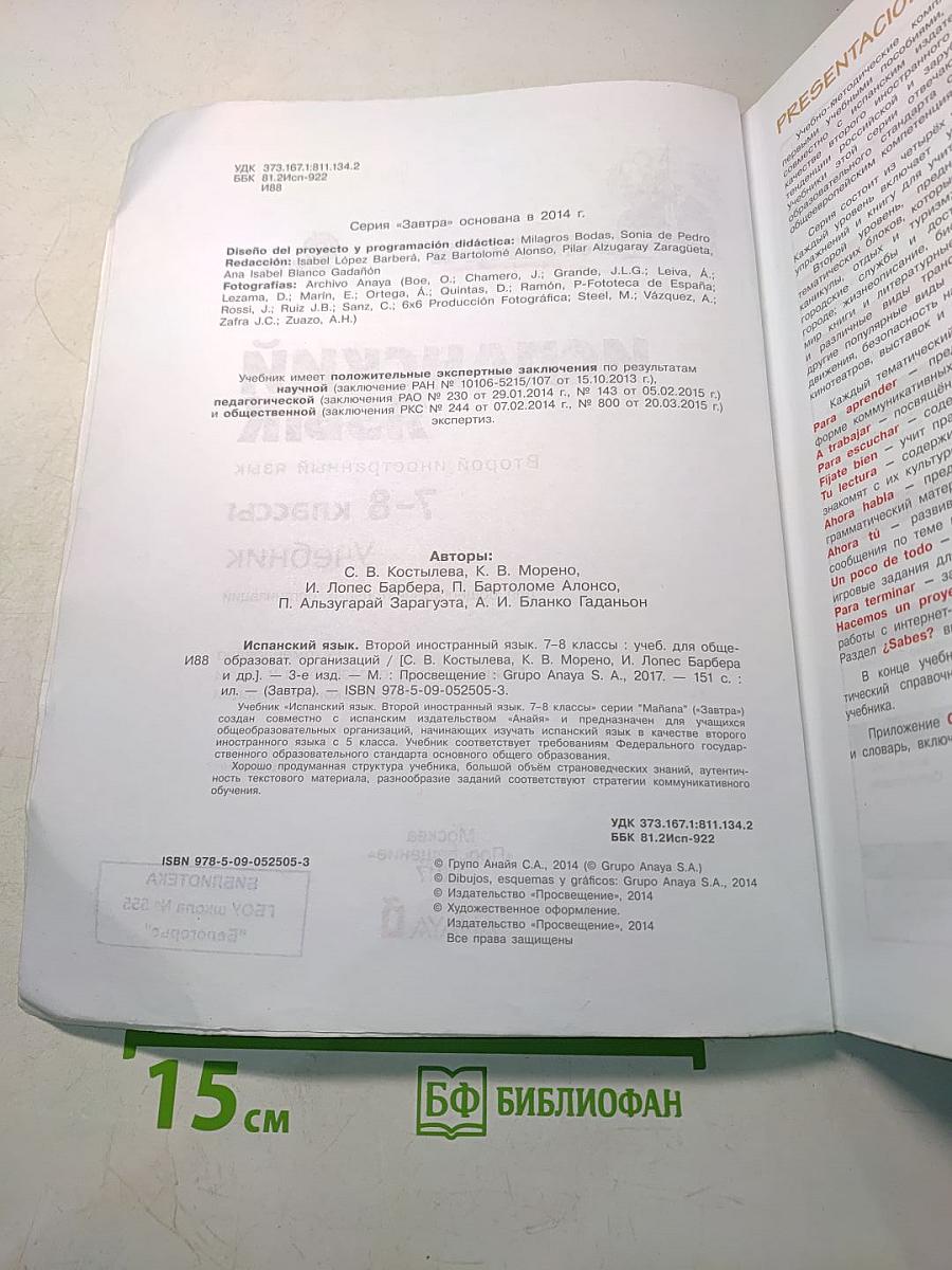 mañana. Испанский язык. Учебник. 7-8 классы