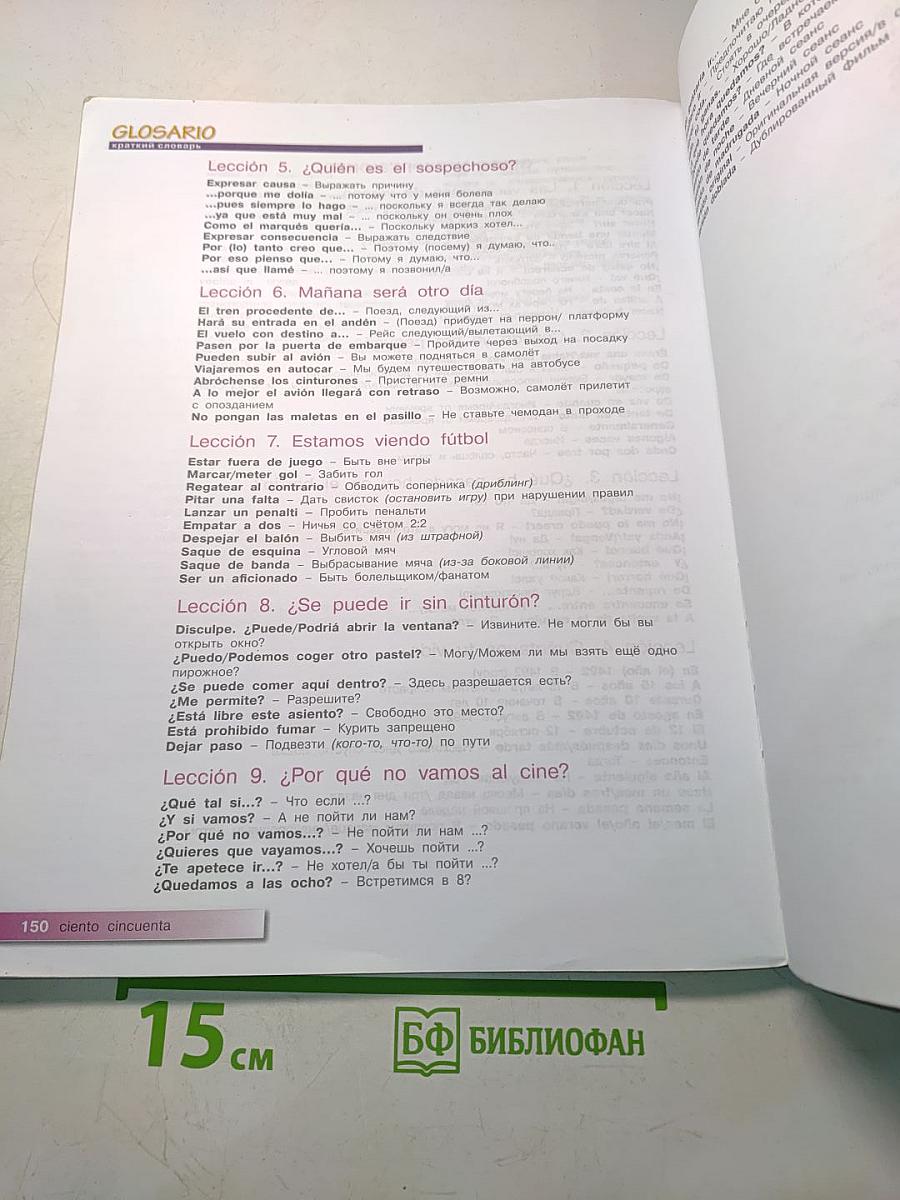 mañana. Испанский язык. Учебник. 7-8 классы