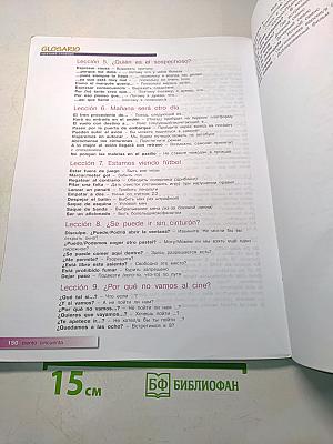 mañana. Испанский язык. Учебник. 7-8 классы