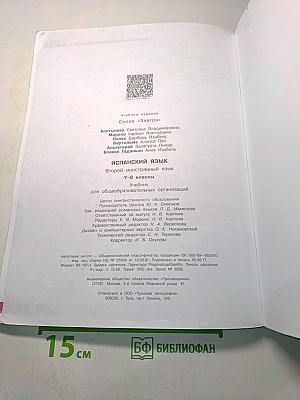 mañana. Испанский язык. Учебник. 7-8 классы