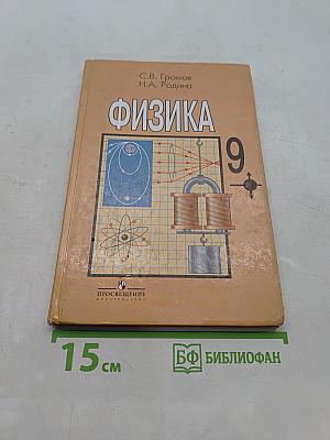 Физика 9