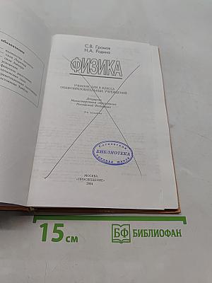Физика 9