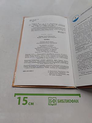 Физика 9