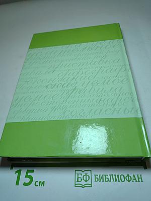 Русский язык. Книга-учебник для 5-6 классов