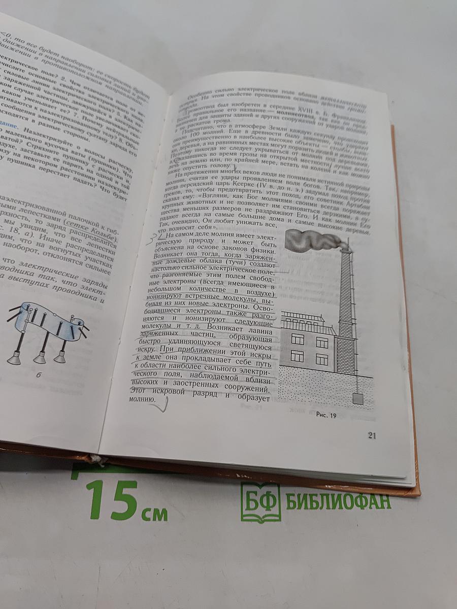 Физика 9
