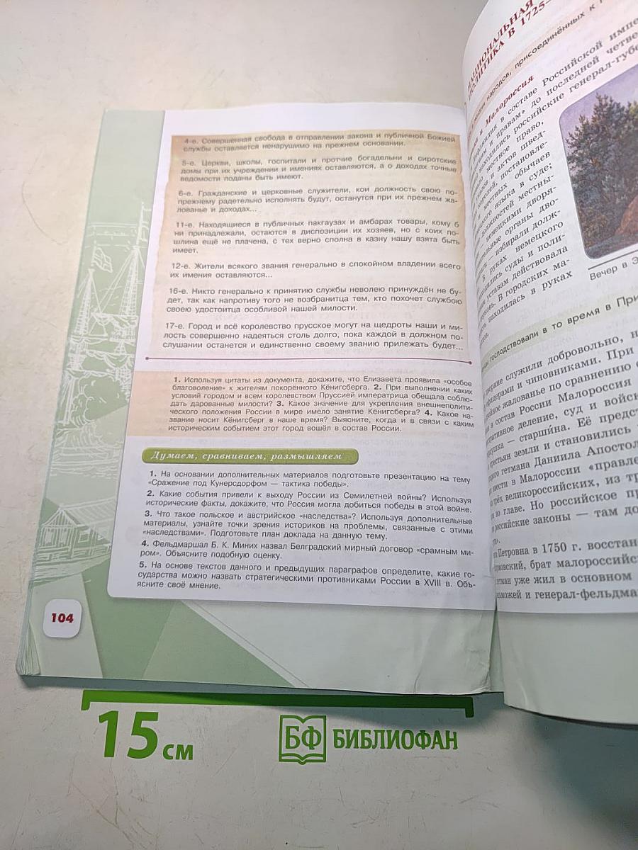 История России. 8 класс. Часть 1