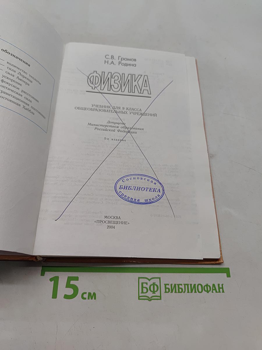 Физика 9