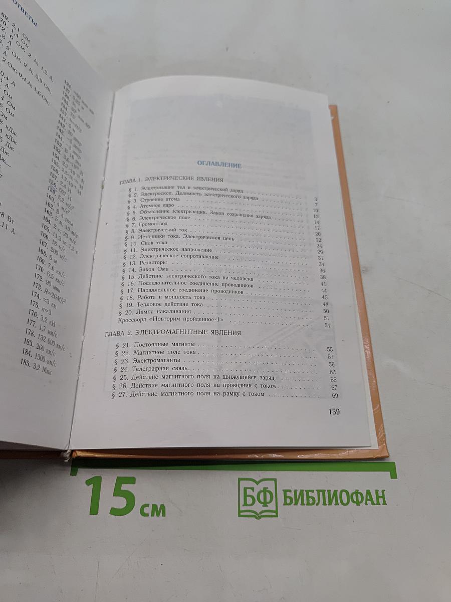 Физика 9