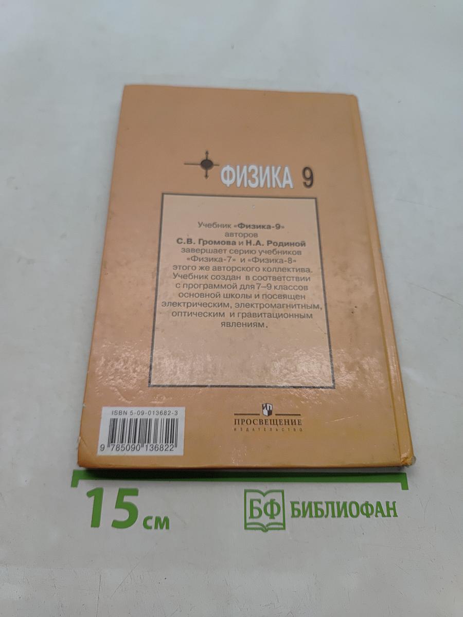 Физика 9