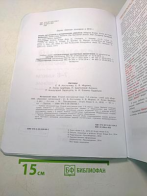Mañana. Испанский язык. Учебник. 7-8 классы