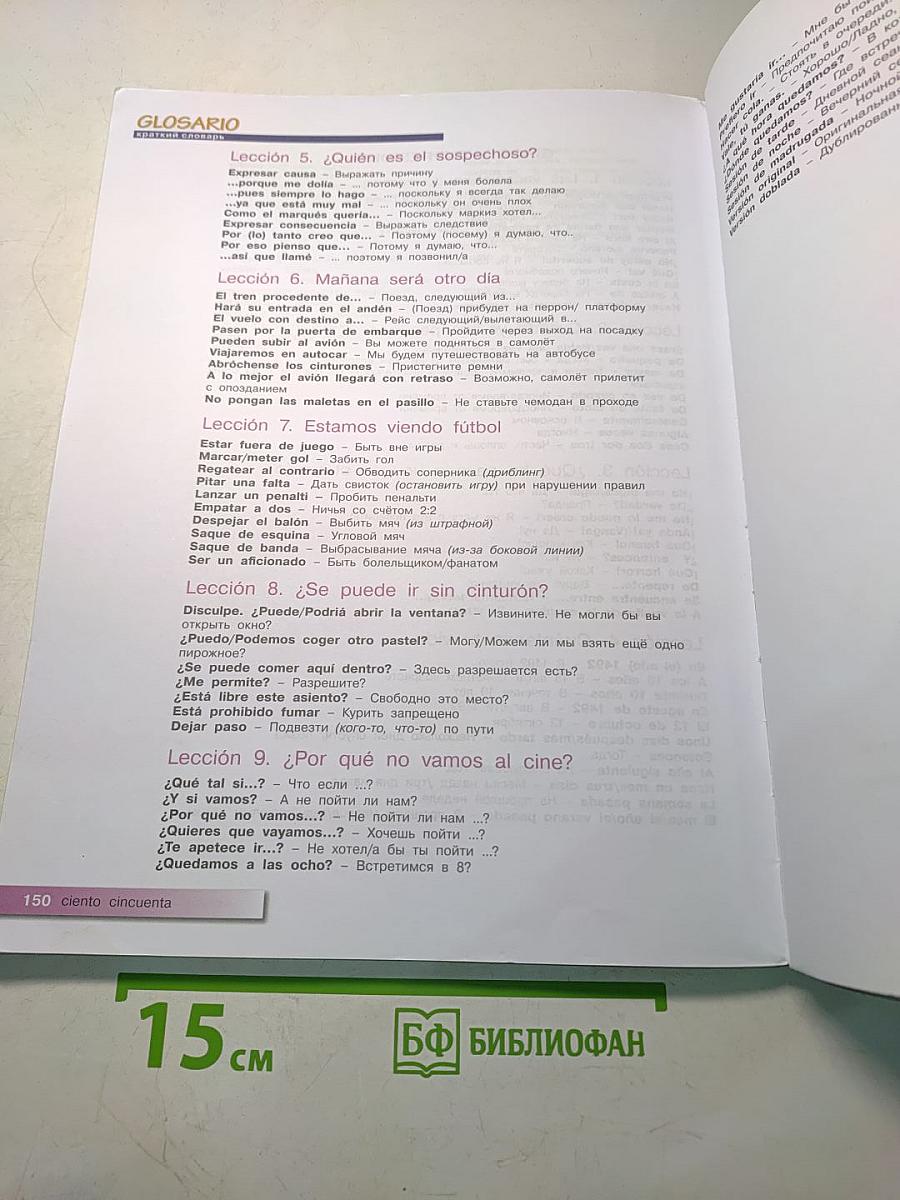Mañana. Испанский язык. Учебник. 7-8 классы