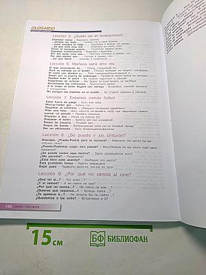 Mañana. Испанский язык. Учебник. 7-8 классы