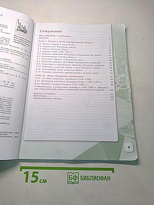 История России. 8 класс. Учебник. Часть 1