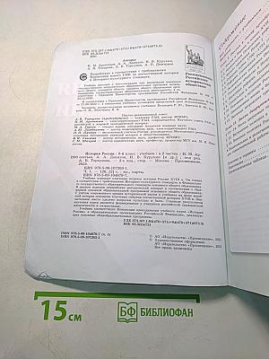 История России. 8 класс. Учебник. Часть 1
