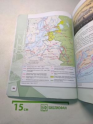 История России. 8 класс. Учебник. Часть 1