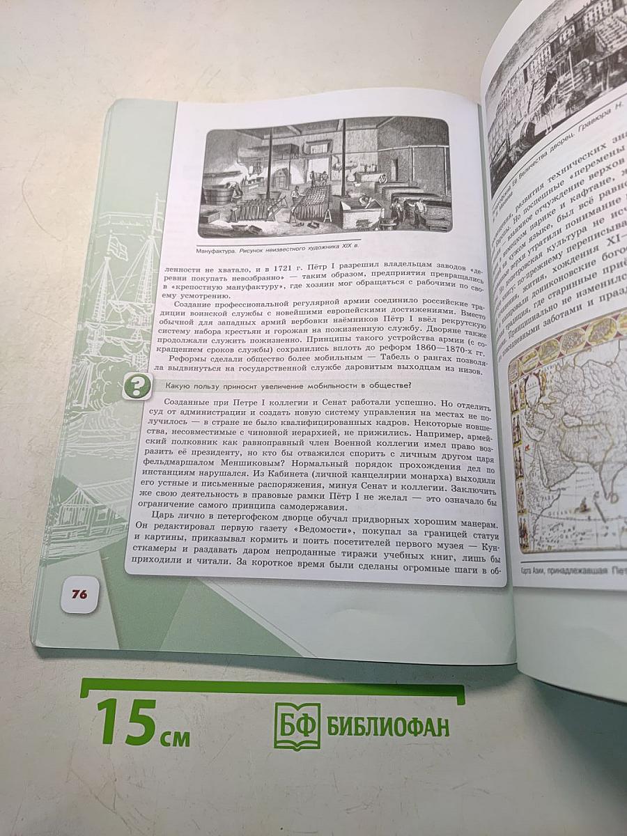 История России. 8 класс. Учебник. Часть 1