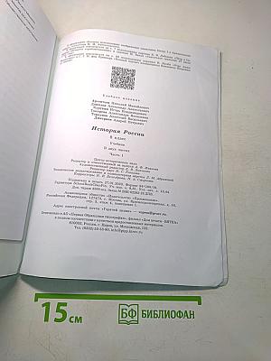 История России. 8 класс. Учебник. Часть 1