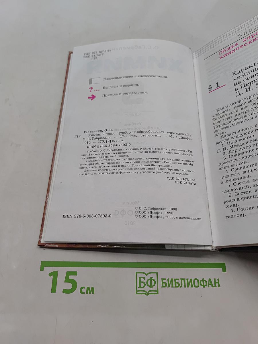 Химия. 9 класс