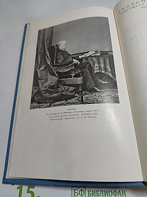 Литературное наследство. Фёдор Иванович Тютчев. Книга первая