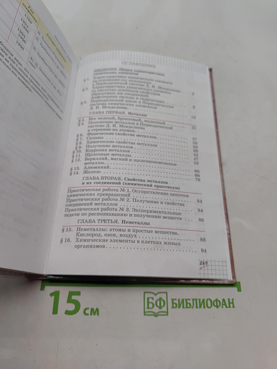Химия. 9 класс