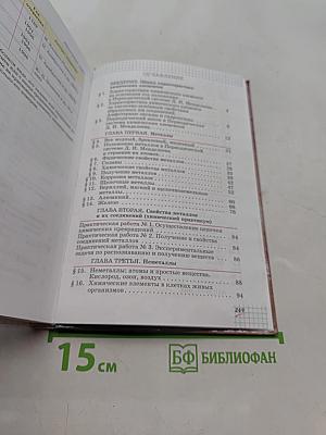 Химия. 9 класс