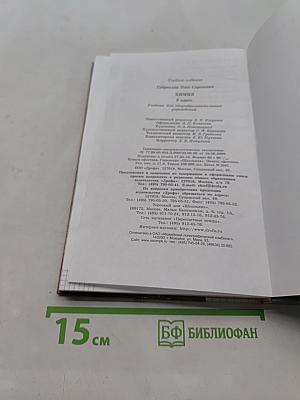 Химия. 9 класс