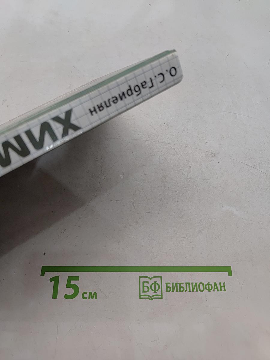 Химия. 9 класс