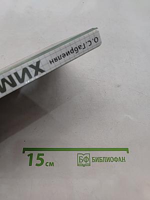 Химия. 9 класс