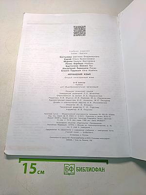 Mañana. Испанский язык. Второй иностранный язык. 5-6 классы. Учебник. Либро дель Алумно