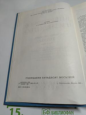 Литературное наследство. Фёдор Иванович Тютчев. Книга первая