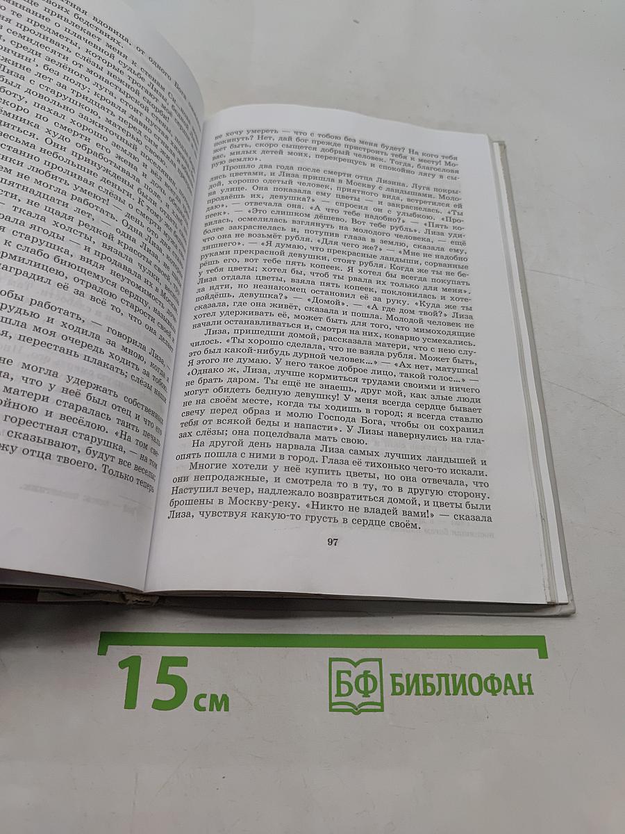 Литература. 9 класс. Учебник для общеобразовательных учреждений. В трех частях. Часть 1
