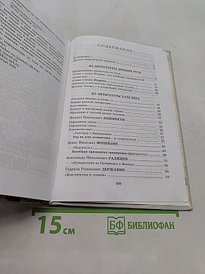 Литература. 9 класс. Учебник для общеобразовательных учреждений. В трех частях. Часть 1