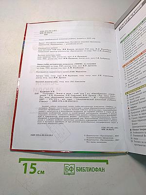География. Земля и люди. Учебник для 7 класса общеобразовательных учреждений