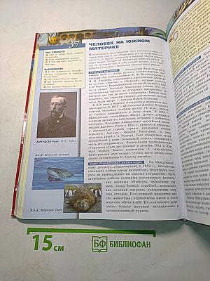 География. Земля и люди. Учебник для 7 класса общеобразовательных учреждений