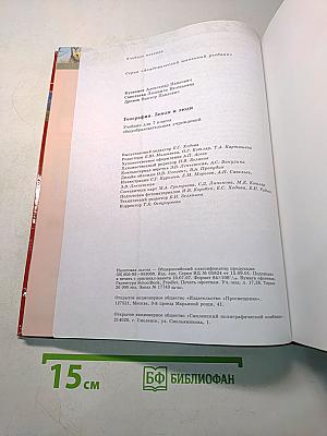 География. Земля и люди. Учебник для 7 класса общеобразовательных учреждений